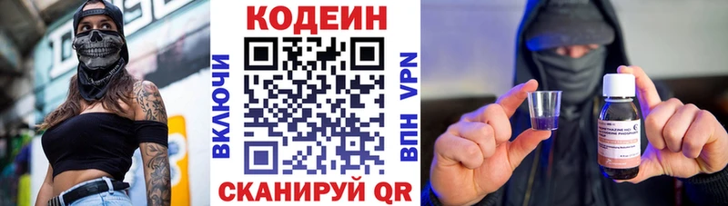 Кодеиновый сироп Lean Purple Drank  Сосновка 